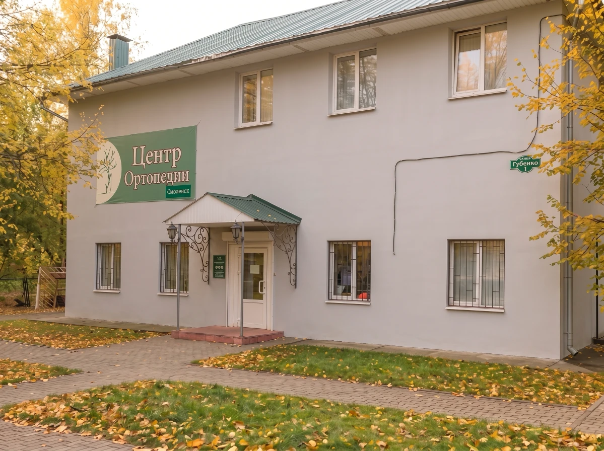 Здание Центра Ортопедии Смоленск, главный вход